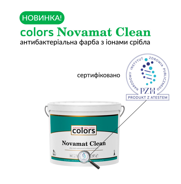 Novamat Clean антибактеріальна фарба