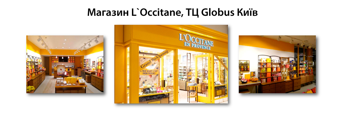 Магазин L'occitane, ТЦ Globus, Киев